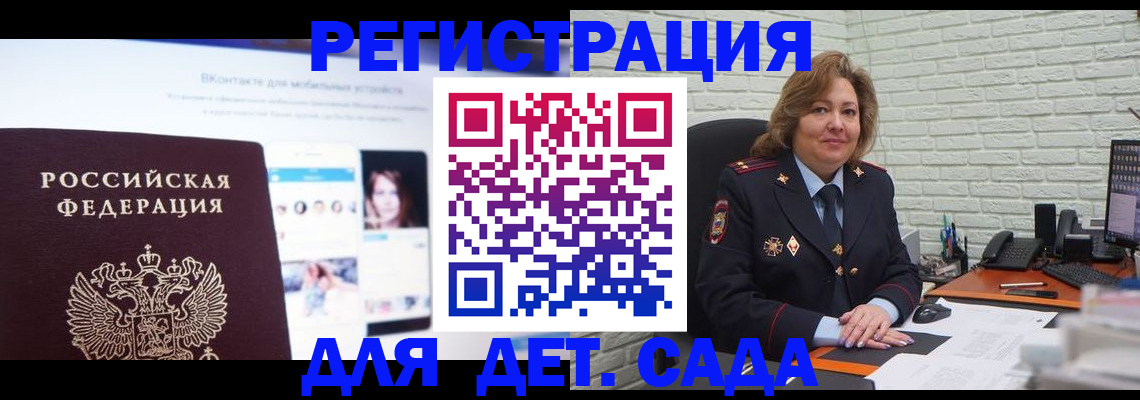 временная регистрация для всех в Михайловке