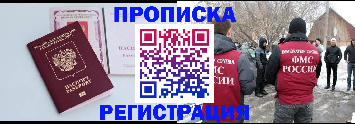 прописка поиск в Михайловке